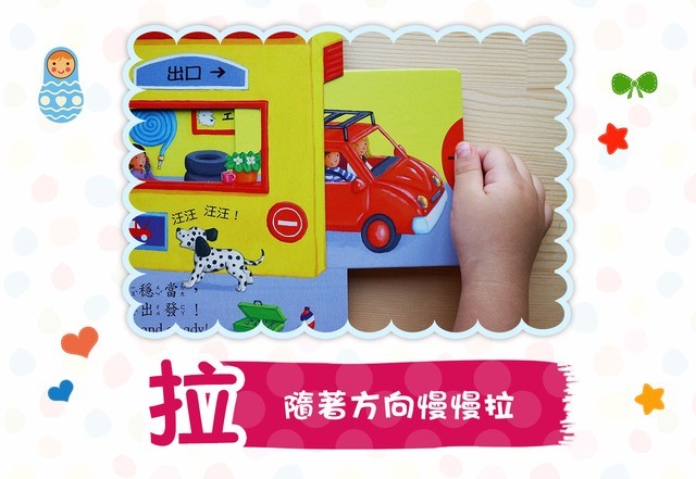 好棒的消防隊-好棒系列推拉搖轉書
