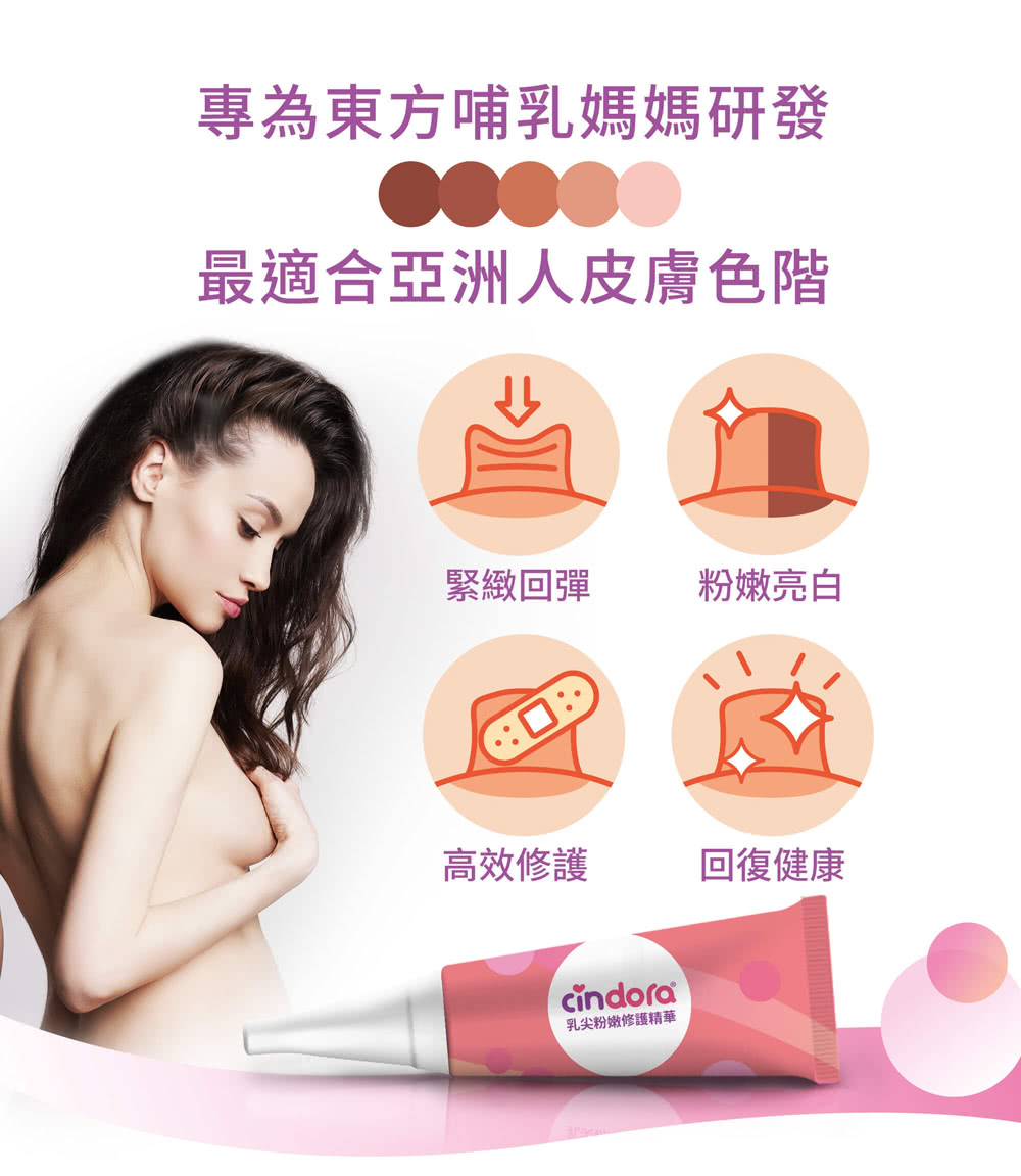 Cindora 馨朵拉 - 乳尖粉嫩修護精華-15g