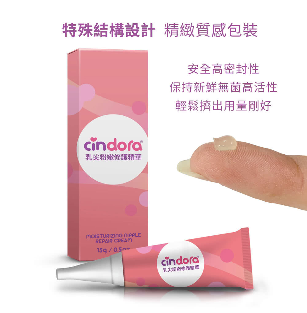 Cindora 馨朵拉 - 乳尖粉嫩修護精華-15g