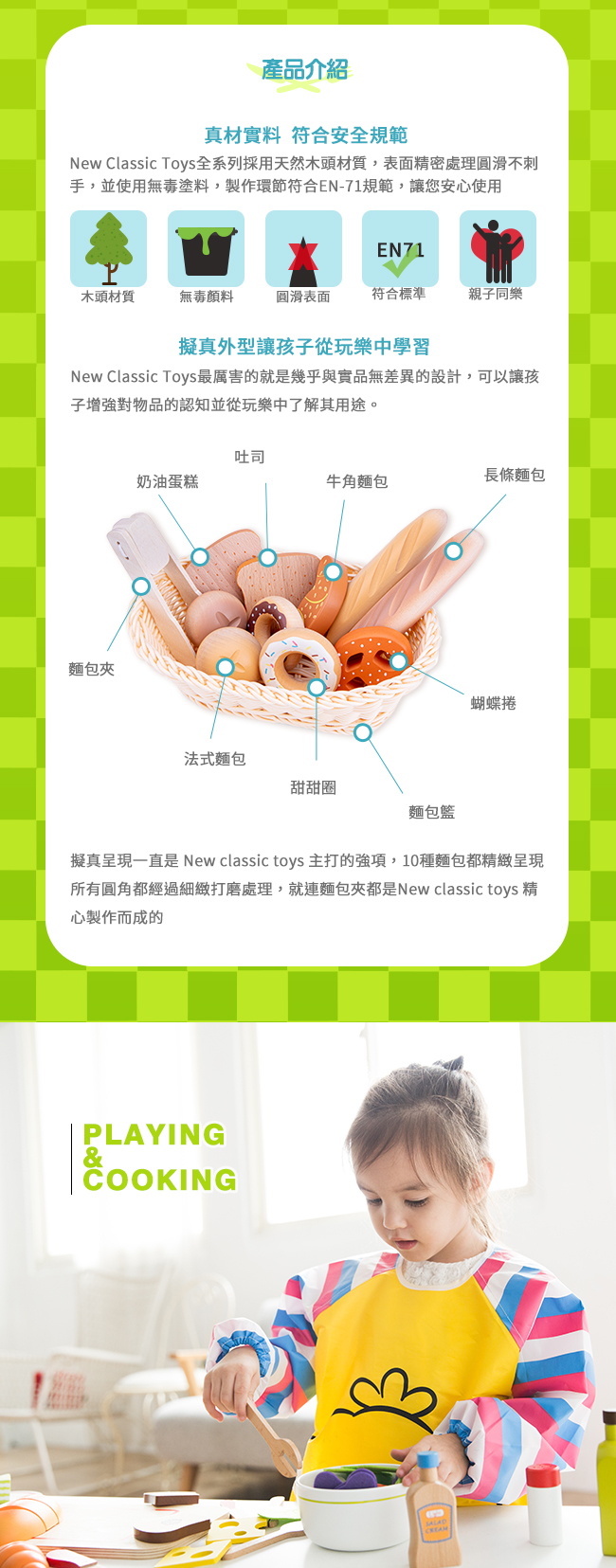 荷蘭 New Classic Toys - 西式麵包籃組合-12件組