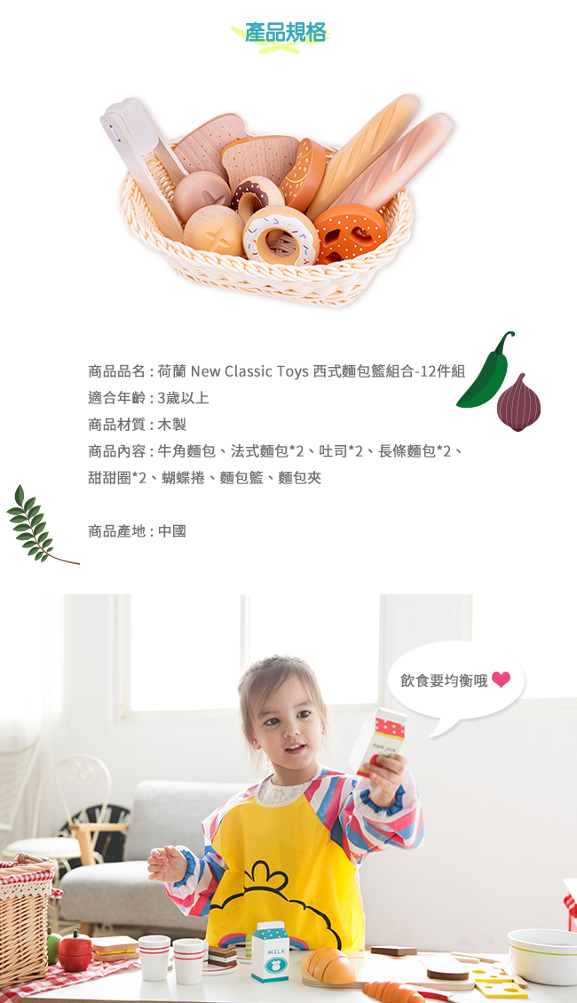 荷蘭 New Classic Toys - 西式麵包籃組合-12件組