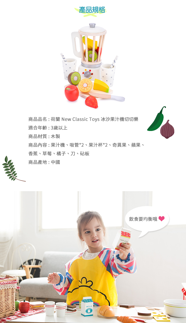 荷蘭 New Classic Toys - 冰沙果汁機切切樂