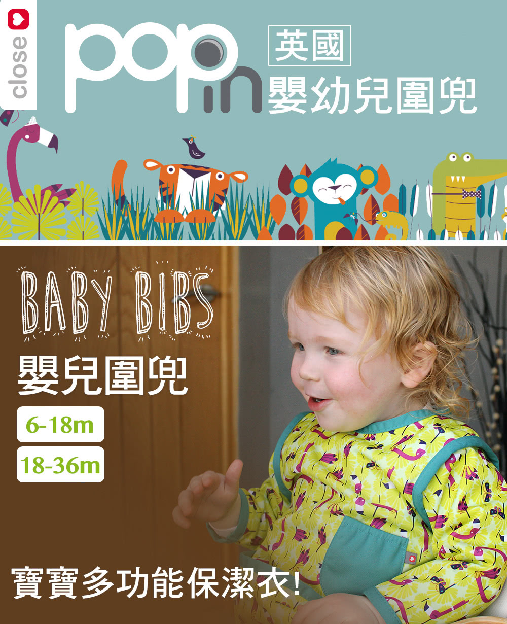英國 Close - Pop-in 嬰兒多功能圍兜/畫畫衣-雪豹 (18-36m)