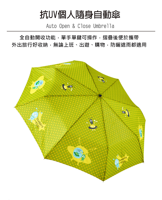 Rainstory - 抗UV隨身自動傘-UFO-自動開收傘
