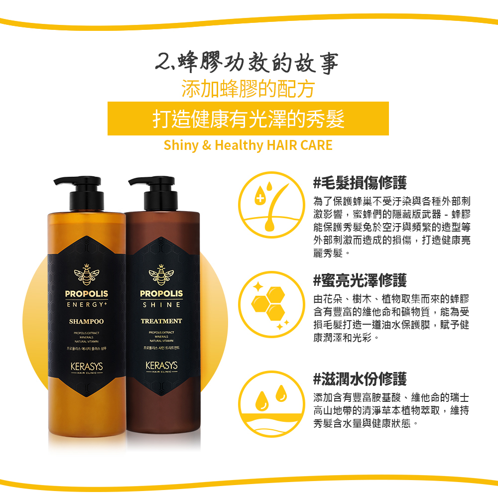 KERASYS可瑞絲 - 蜂膠洗髮精-1000ml+蜂膠護髮素-500ml