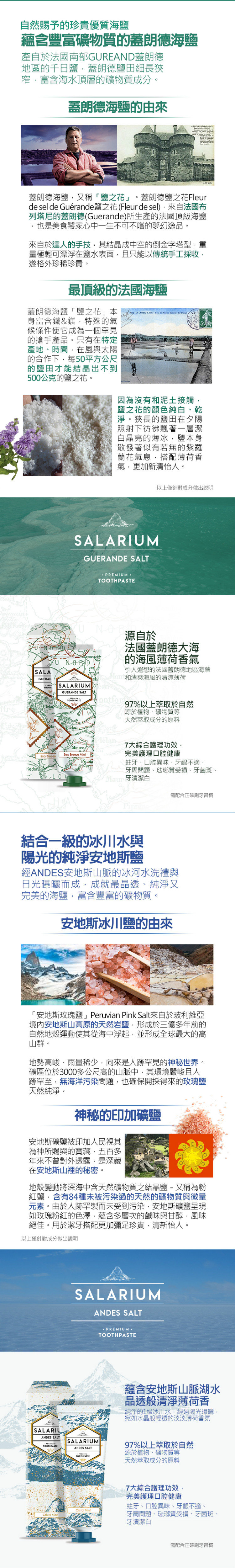 SALARIUM - 莎拉瑞敏精品護齦牙膏-安地斯冰川鹽【贈送】2080寬幅細毛多面向牙刷1入-110g