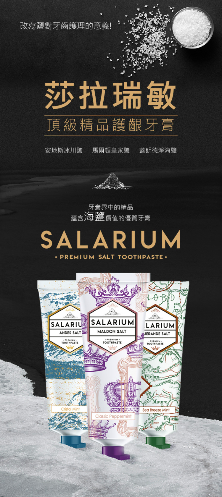 SALARIUM - 莎拉瑞敏精品護齦牙膏-安地斯冰川鹽【贈送】2080寬幅細毛多面向牙刷1入-110g