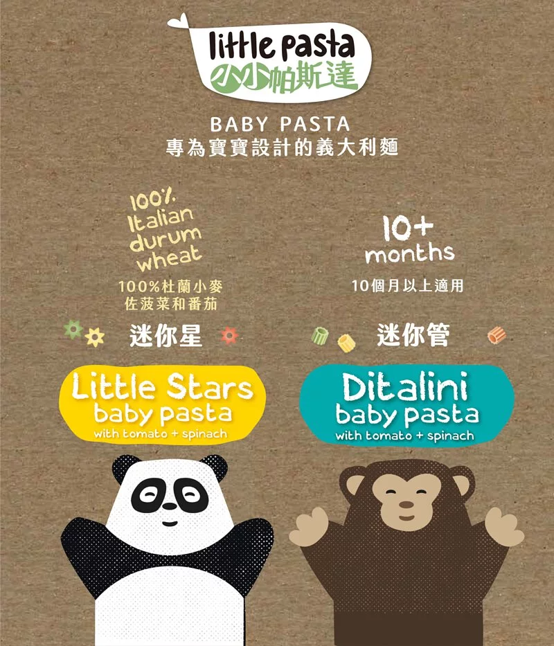 英國little pasta小小帕斯達 - 寶寶義大利麵3入組-迷你星*1+迷你管*1+QQ迷你*1