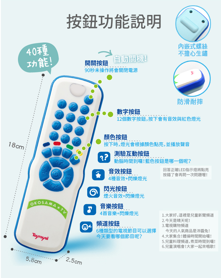 日本樂雅 Toyroyal - 聲光學習遙控器