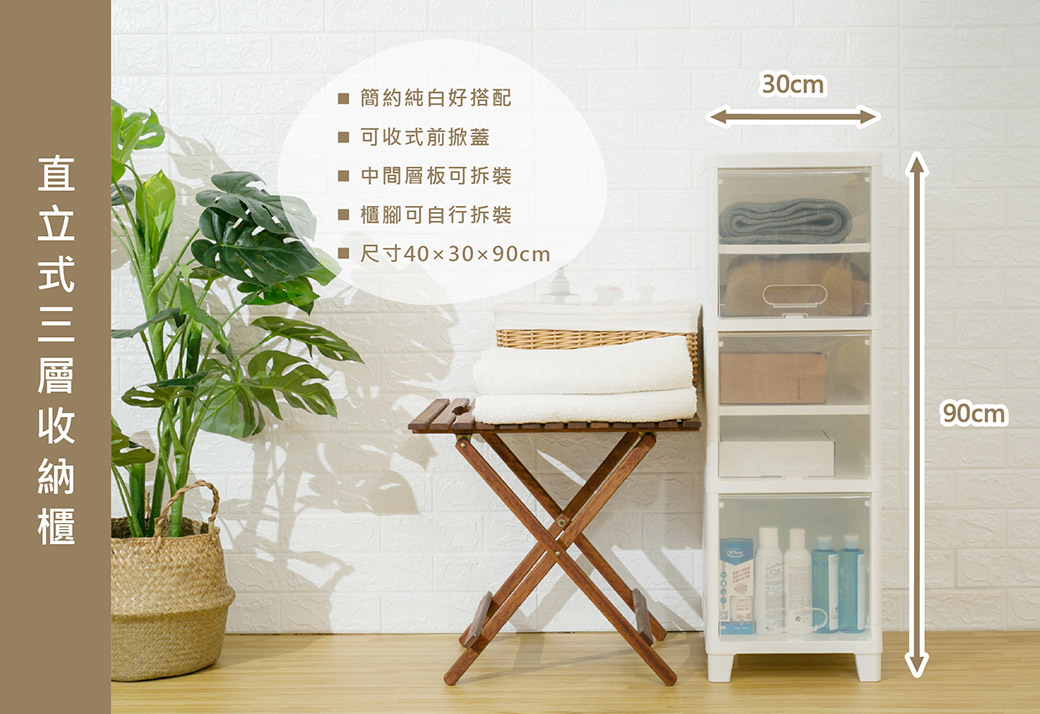 大象平方 - 直立式三層收納櫃87L【1入】-40*30*90cm
