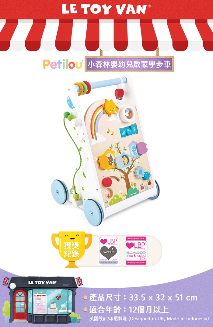 英國 Le Toy Van - 小森林嬰幼兒啟蒙學步車