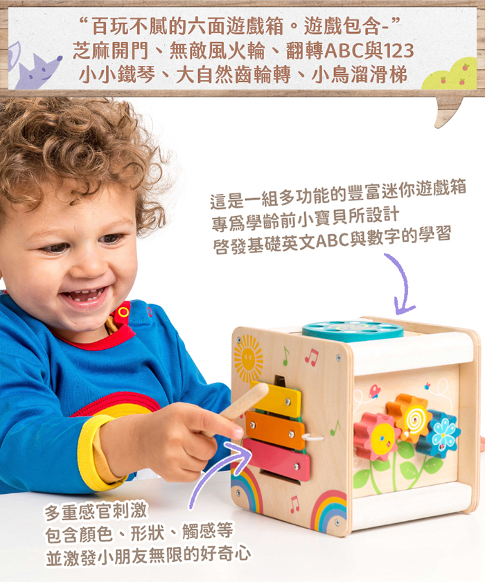 英國 Le Toy Van - 迷你六面啟蒙遊戲箱