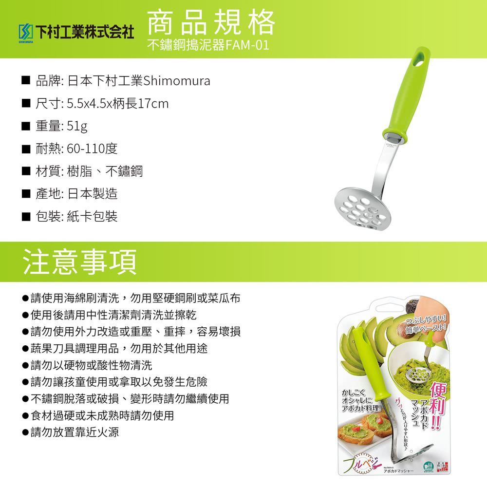 日本下村工業 Shimomura - 不鏽鋼搗泥器FAM-01