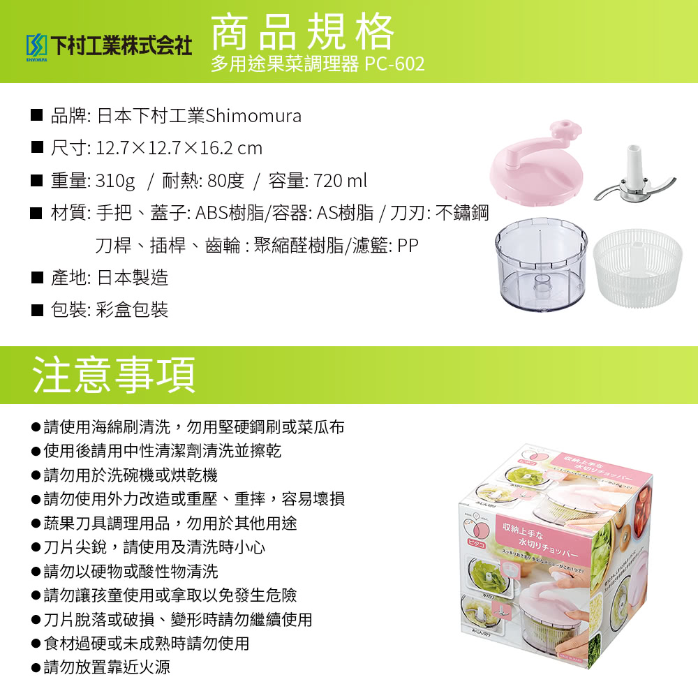 日本下村工業 Shimomura - 粉色多用途果菜調理器PC-602