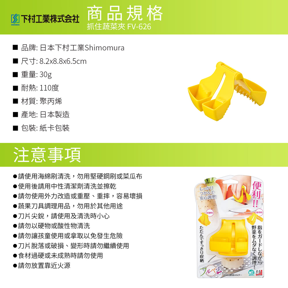 日本下村工業 Shimomura - 輕巧蔬果握夾 FV-626