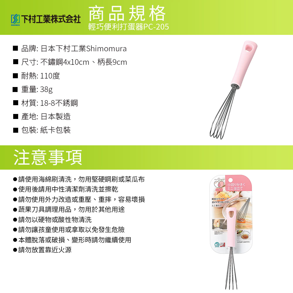 日本下村工業 Shimomura - 粉色輕巧便利打蛋器PC-205