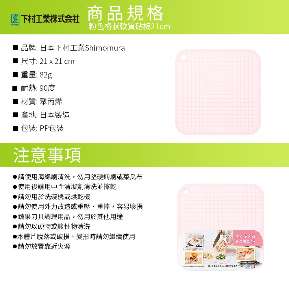 日本下村工業 Shimomura - 粉色格狀軟質砧板21cmPC-604