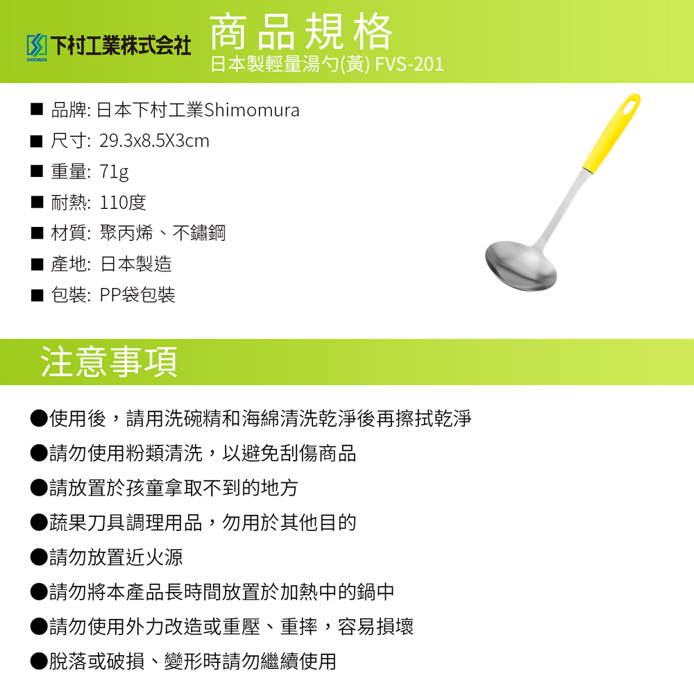 日本下村工業 Shimomura - 日本製輕量湯勺黃