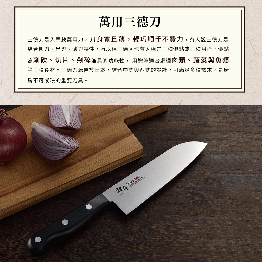 日本下村工業 Shimomura - 燕三条村斗Sharp 系列三德刀16.5cm