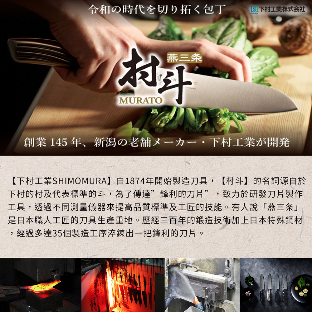 日本下村工業 Shimomura - 燕三条村斗Slim 系列三德刀16.5cm