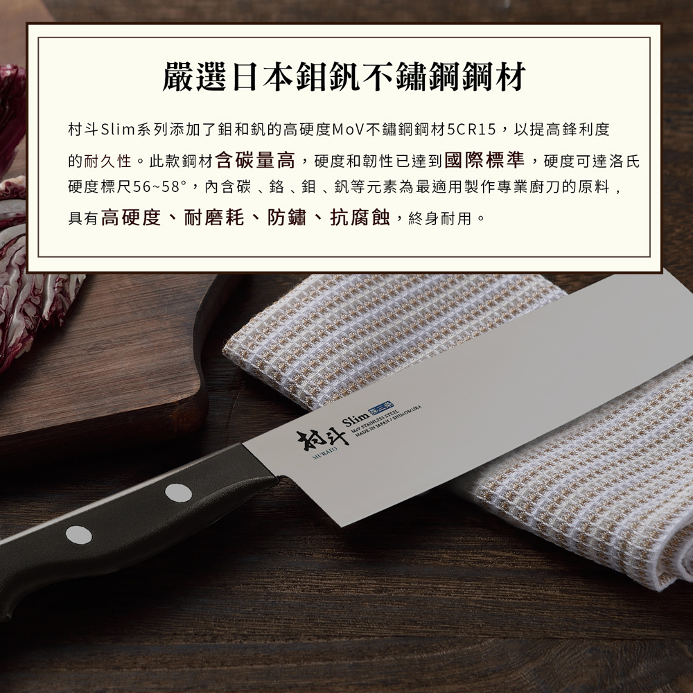 日本下村工業 Shimomura - 燕三条村斗Slim 系列菜切包丁16.5cm