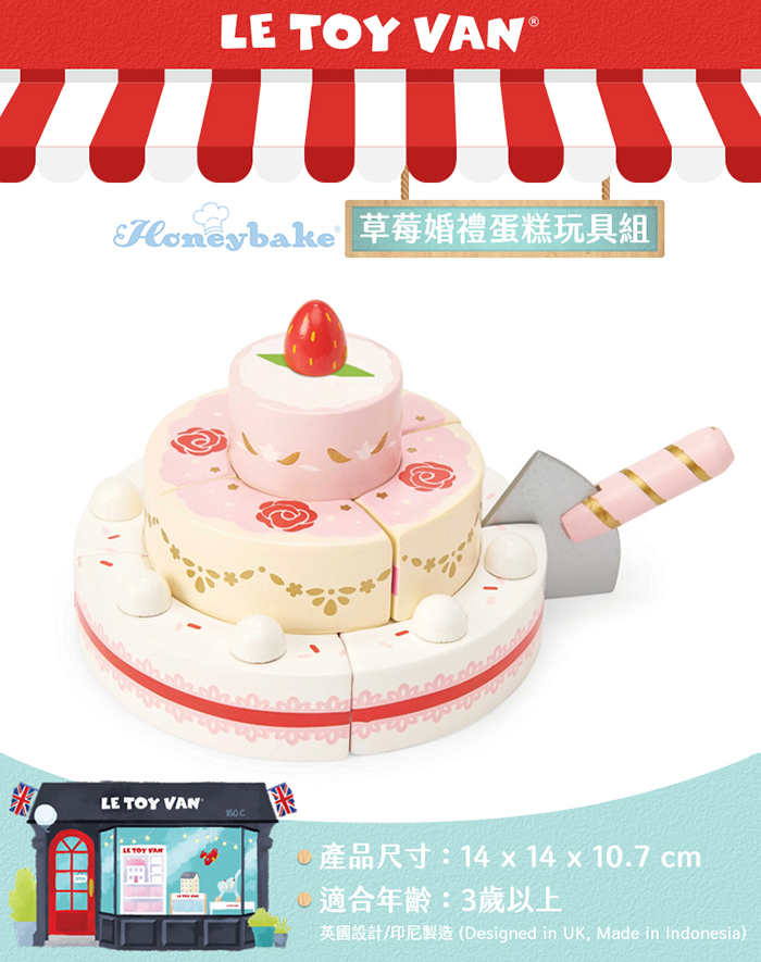 英國 Le Toy Van - 角色扮演 - 草莓婚禮蛋糕玩具組