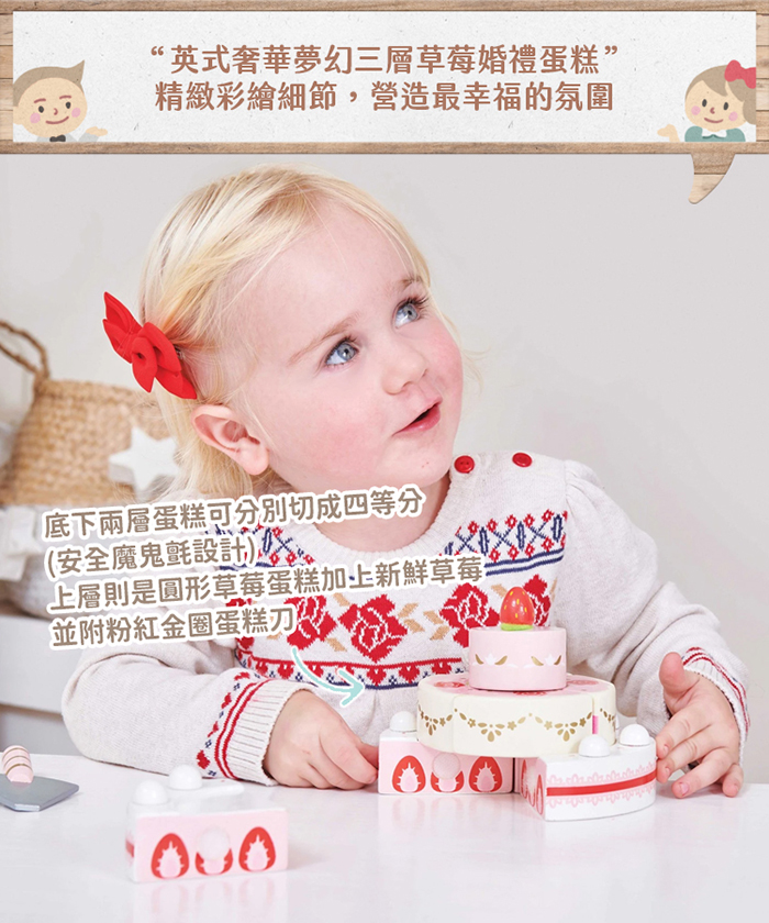 英國 Le Toy Van - 角色扮演 - 草莓婚禮蛋糕玩具組