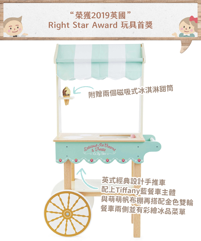 英國 Le Toy Van - 角色扮演 - 夢幻冰淇淋餐車大型玩具組