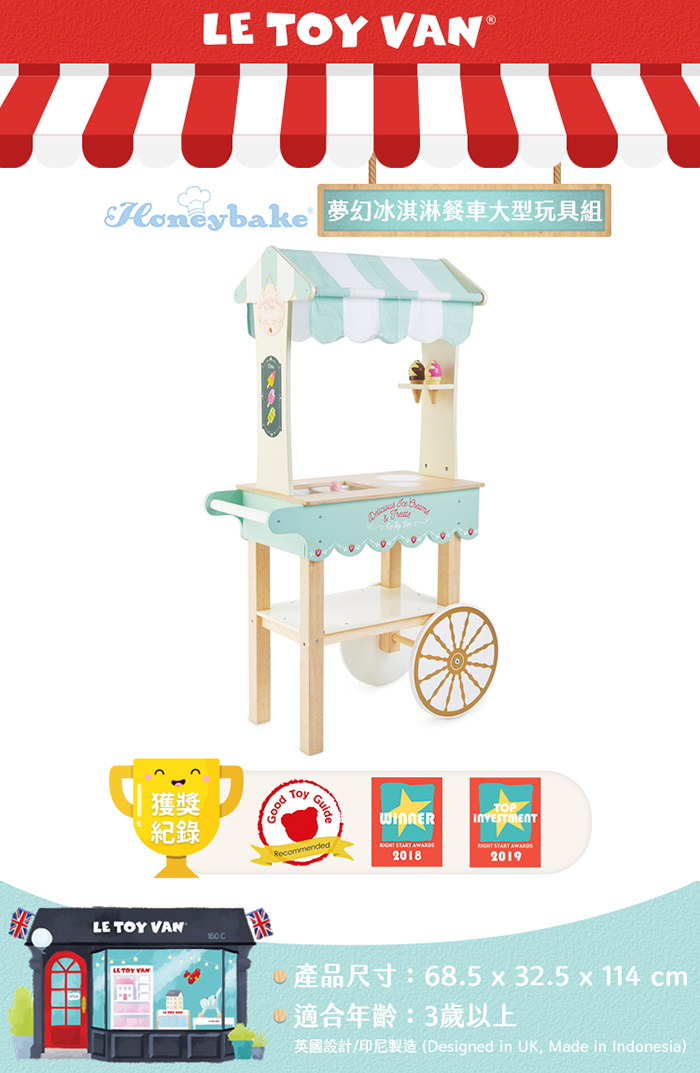 英國 Le Toy Van - 角色扮演 - 夢幻冰淇淋餐車大型玩具組