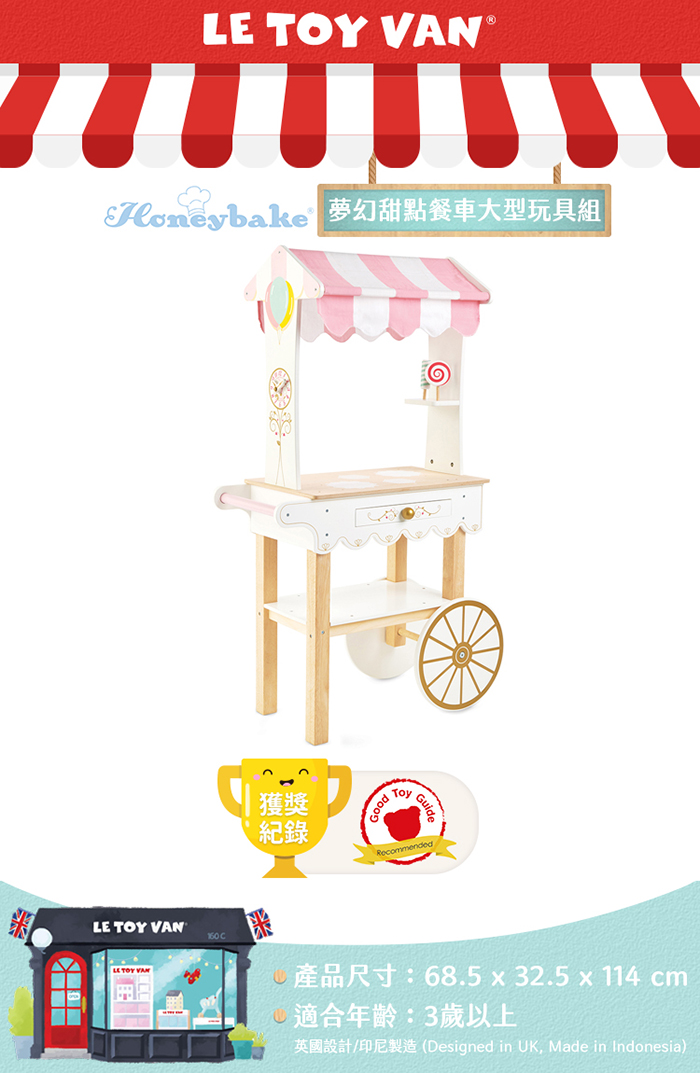 英國 Le Toy Van - 角色扮演 - 夢幻甜點餐車大型玩具組