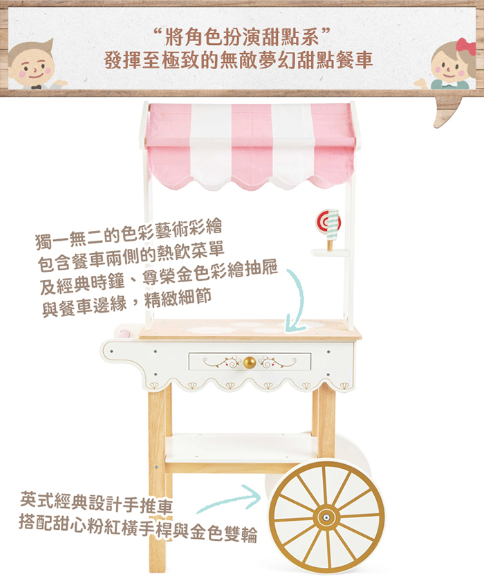 英國 Le Toy Van - 角色扮演 - 夢幻甜點餐車大型玩具組