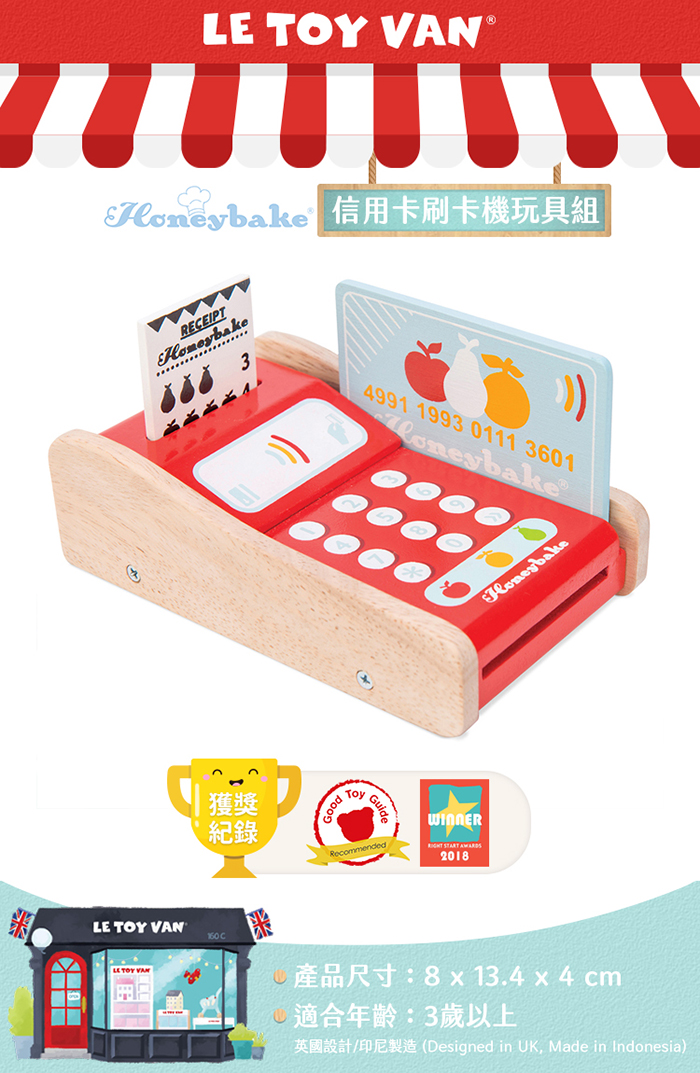 英國 Le Toy Van - 角色扮演 - 信用卡刷卡機玩具組