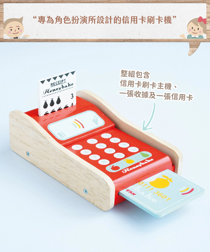 英國 Le Toy Van - 角色扮演 - 信用卡刷卡機玩具組