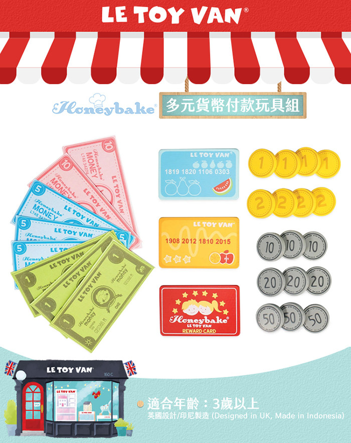 英國 Le Toy Van - 角色扮演 - 多元貨幣付款玩具組