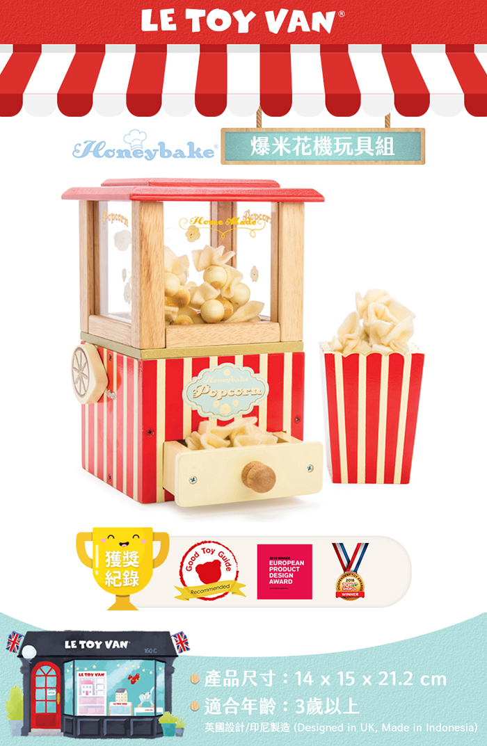 英國 Le Toy Van - 角色扮演 - 爆米花機玩具組