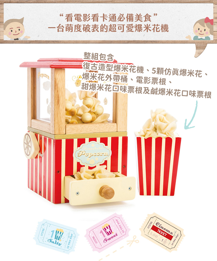 英國 Le Toy Van - 角色扮演 - 爆米花機玩具組