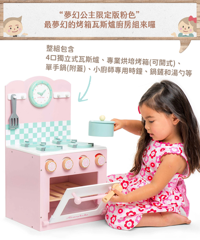 英國 Le Toy Van - 角色扮演 - 烤箱瓦斯爐小廚師大型玩具組 (夢幻公主粉)