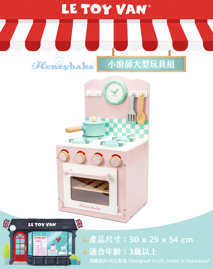 英國 Le Toy Van - 角色扮演 - 烤箱瓦斯爐小廚師大型玩具組 (夢幻公主粉)