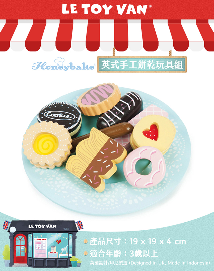 英國 Le Toy Van - 角色扮演 - 英式手工餅乾玩具組