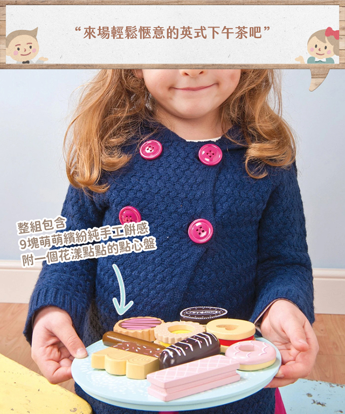 英國 Le Toy Van - 角色扮演 - 英式手工餅乾玩具組