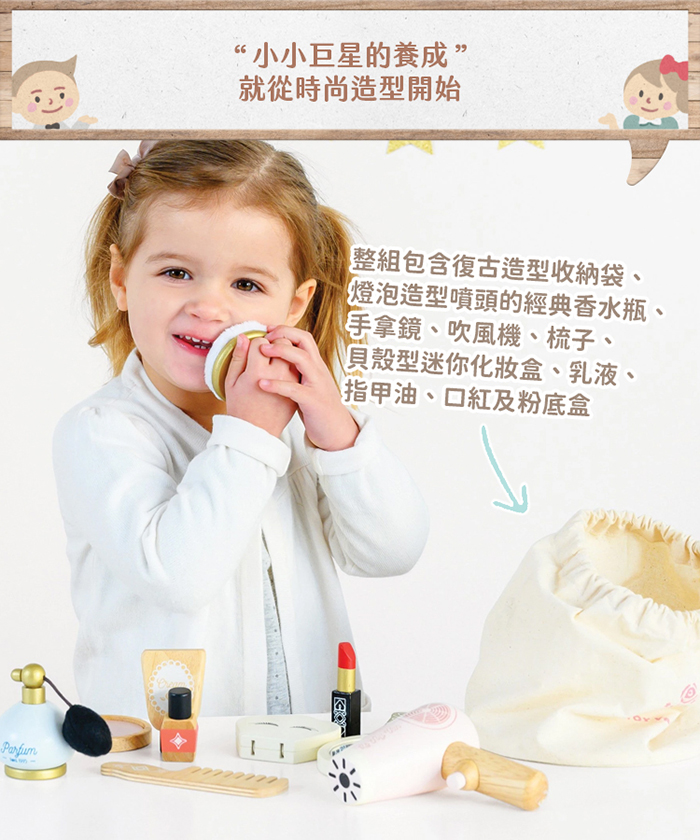 英國 Le Toy Van - 組合優惠-女孩我最大夢幻時尚梳妝台 (附化妝椅)+女孩我最大時尚造型玩具組