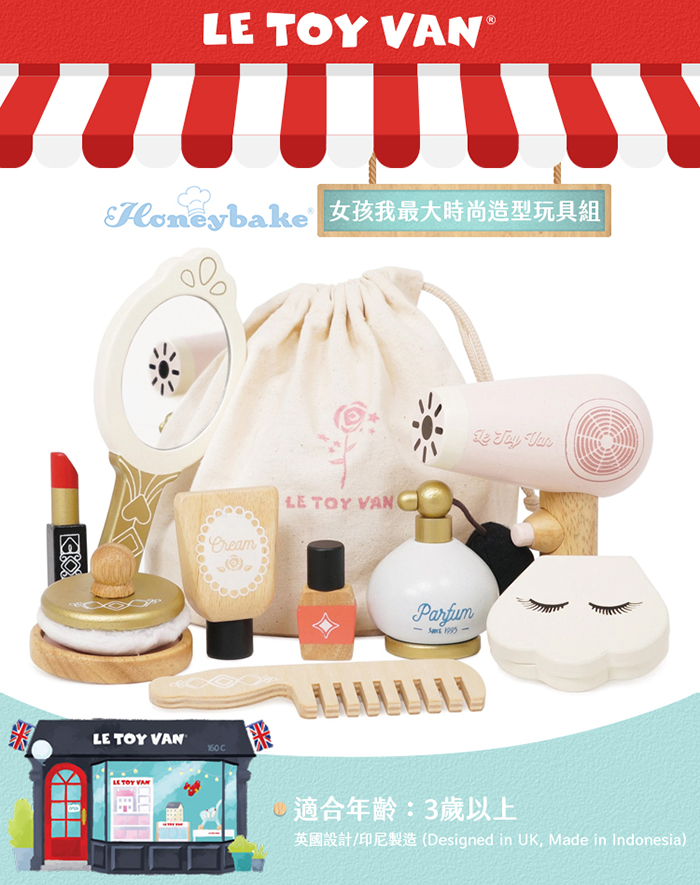 英國 Le Toy Van - 組合優惠-女孩我最大夢幻時尚梳妝台 (附化妝椅)+女孩我最大時尚造型玩具組