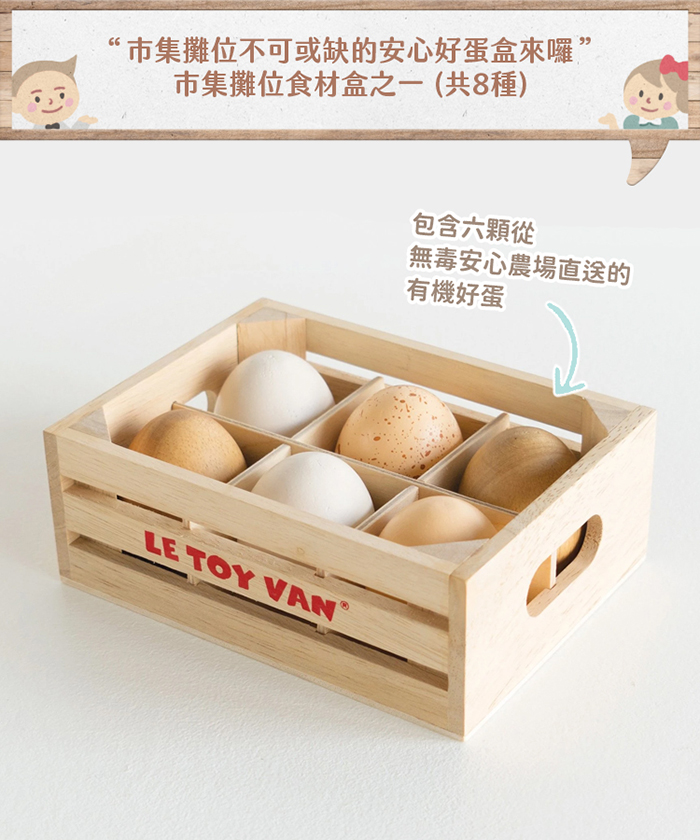 英國 Le Toy Van - 角色扮演 - 農場安心好蛋盒玩具組 (半打)