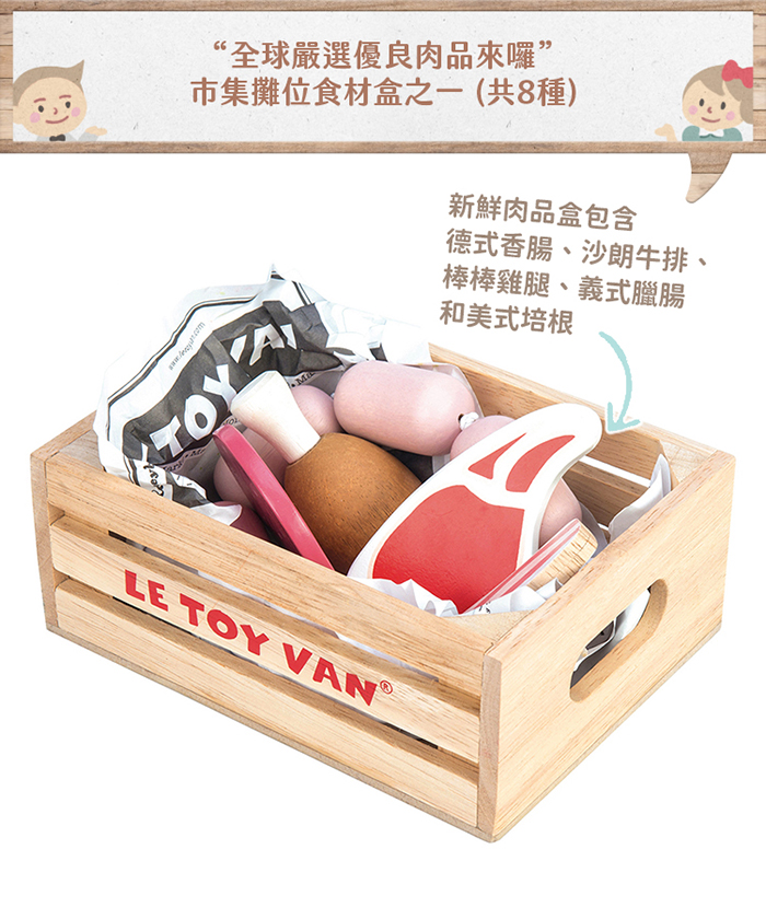 英國 Le Toy Van - 角色扮演 - 新鮮肉品盒玩具組
