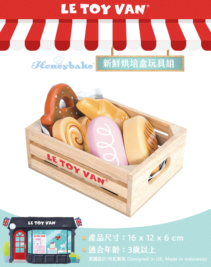 英國 Le Toy Van - 角色扮演 - 新鮮烘培盒玩具組