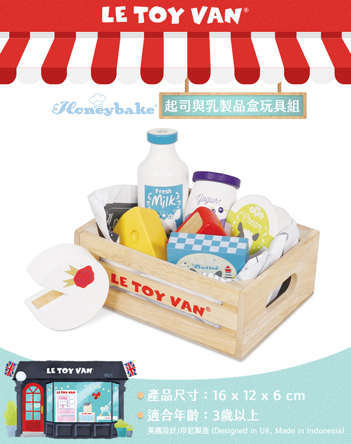 英國 Le Toy Van - 角色扮演 - 起司與乳製品盒玩具組