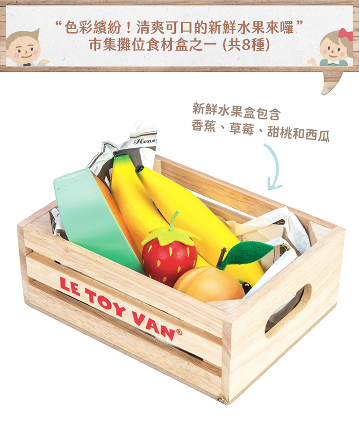 英國 Le Toy Van - 角色扮演 - 新鮮水果盒玩具組
