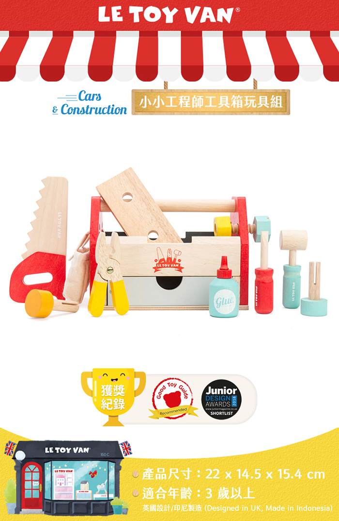 英國 Le Toy Van - 小小工程師工具箱玩具組