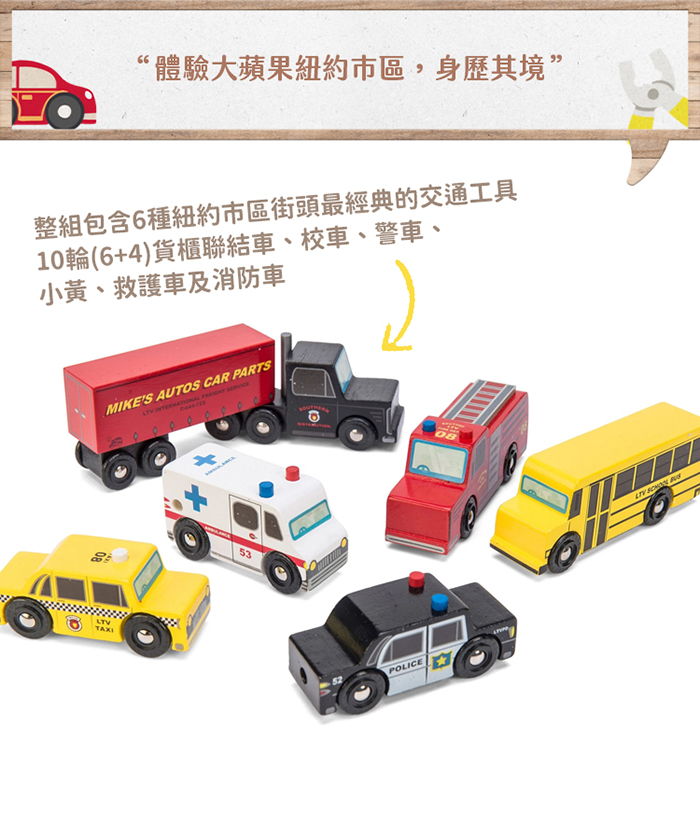 英國 Le Toy Van - 紐約交通工具車車玩具組