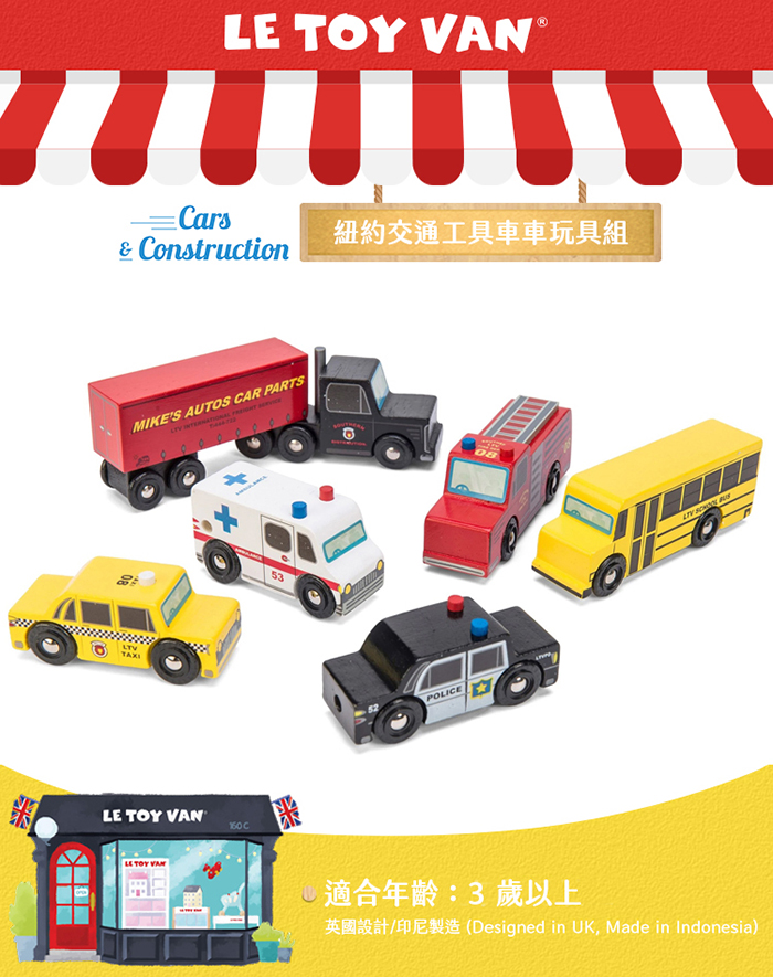 英國 Le Toy Van - 紐約交通工具車車玩具組